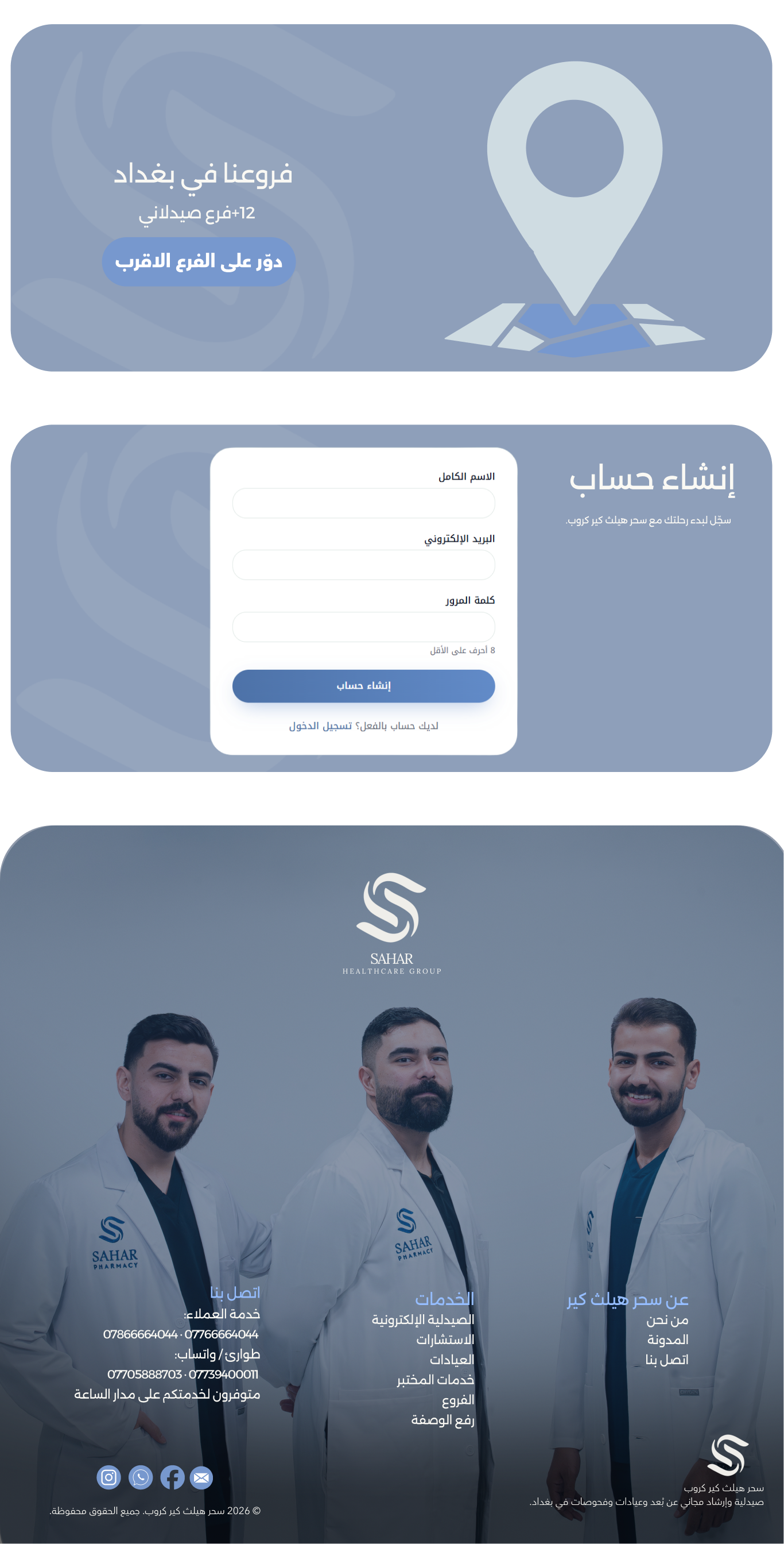 فروعنا وحسابي وتواصل معنا