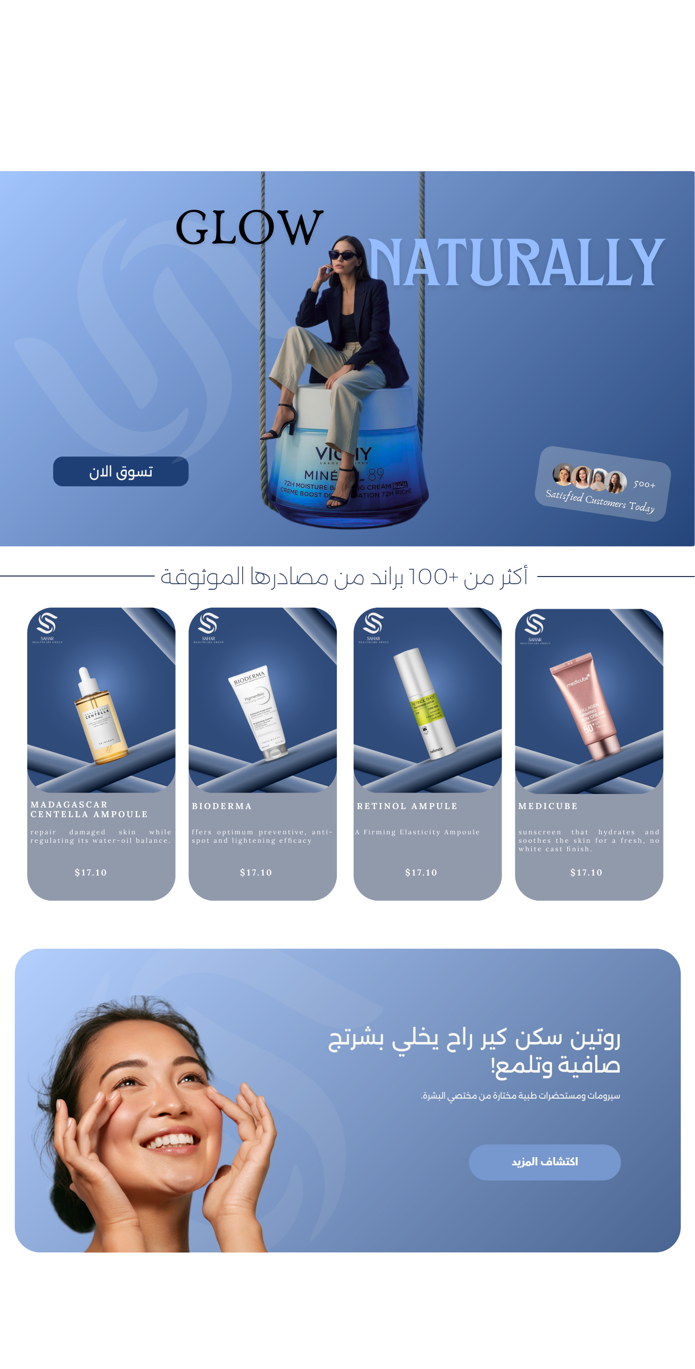 قسم المنتجات — سحر هيلث كير